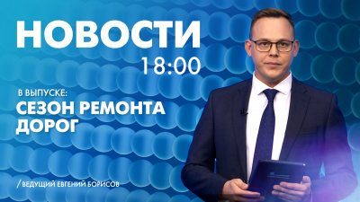 Новости Петербурга к 18:00