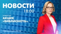 Новости Петербурга к 18:00