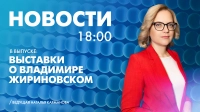 Новости Петербурга к 18:00