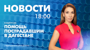 Новости Петербурга к 18:00