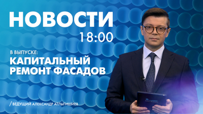 Новости Петербурга к 18:00