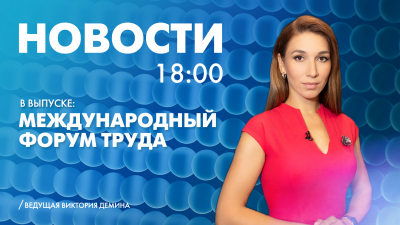 Новости Петербурга к 18:00