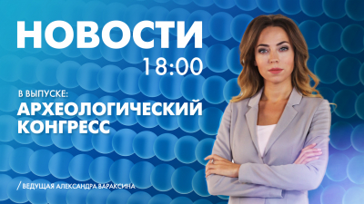 Новости Петербурга к 18:00