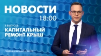 Новости Петербурга к 18:00