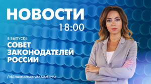 Новости Петербурга к 18:00