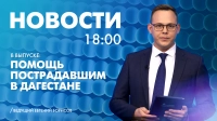 Новости Петербурга к 18:00