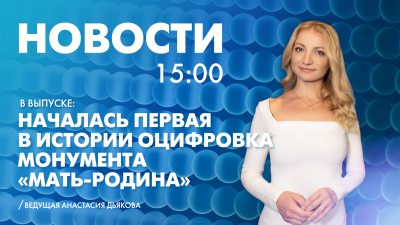 Новости Петербурга к 15:00