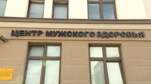 «Центр мужского здоровья» СПбГБУЗ Городской больницы 106