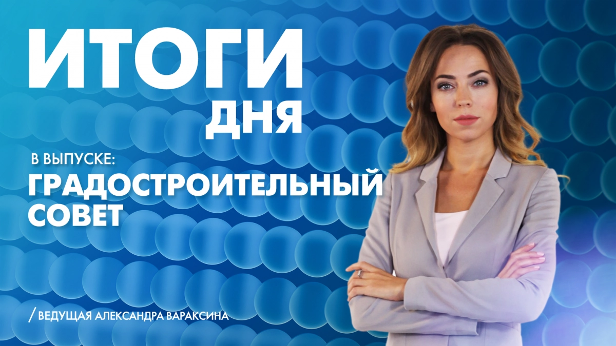 Новости Петербурга: Итоги дня - tvspb.ru