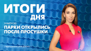 Новости Петербурга: Итоги дня