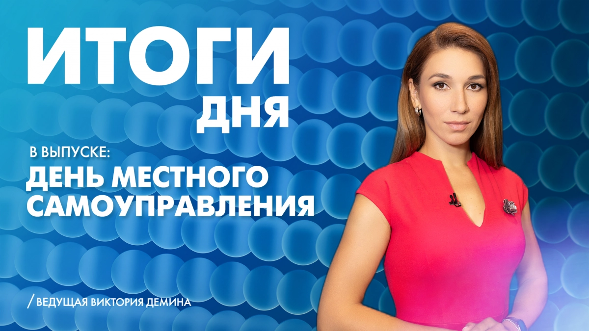 Новости Петербурга: Итоги дня - tvspb.ru