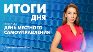 Новости Петербурга: Итоги дня