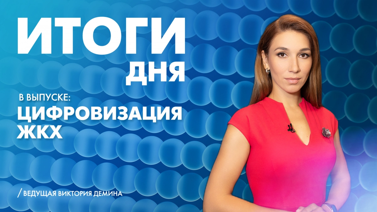 Новости Петербурга: Итоги дня - tvspb.ru