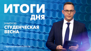 Новости Петербурга: Итоги дня