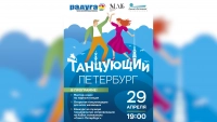 «Танцующий Петербург»: В Северной столице пройдет праздник в честь Международного дня танца