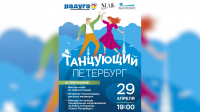 «Танцующий Петербург»: В Северной столице пройдет праздник в честь Международного дня танца