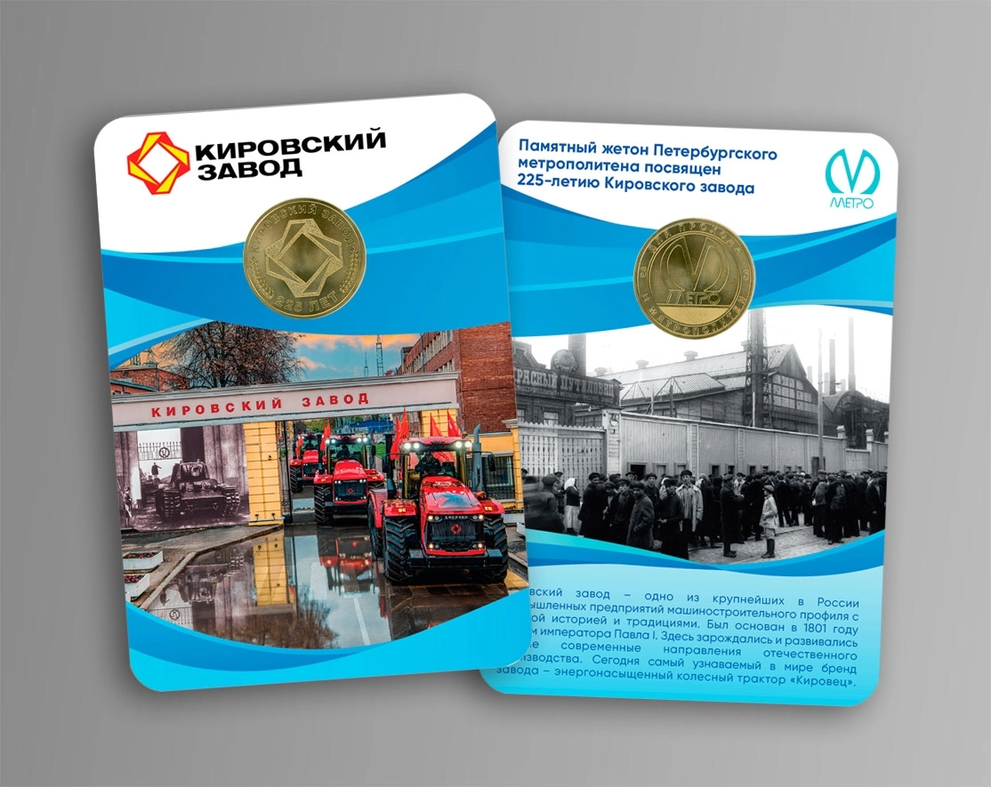 В петербургском метро начали продавать коллекционные жетоны к 225-летию Кировского завода - tvspb.ru