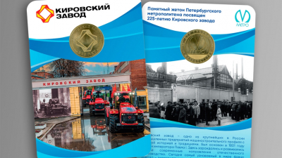 В петербургском метро начали продавать коллекционные жетоны к 225-летию Кировского завода