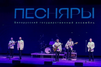 Александр Беглов: Концерт легендарной группы «Песняры» напомнил о единой истории России и Беларуси, общей судьбе двух братских народов