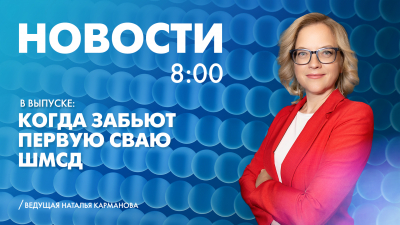 Новости Петербурга к 8:00