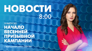 Новости Петербурга к 8:00