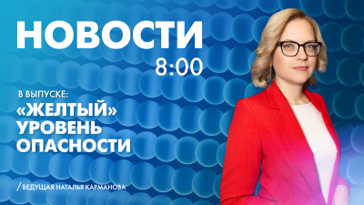 Новости Петербурга к 8:00