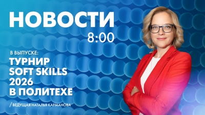 Новости Петербурга к 8:00