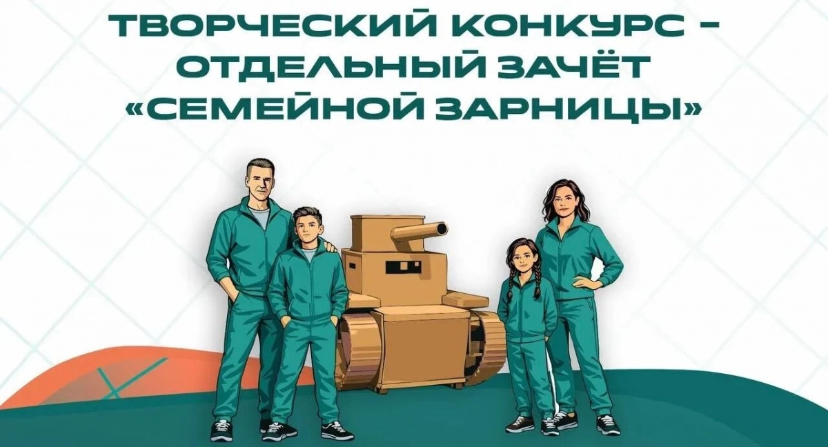 Стартовал новый сезон Семейной зарницы - tvspb.ru