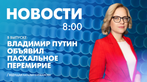 Новости Петербурга к 8:00