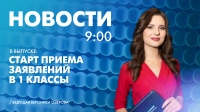 Новости Петербурга к 9:00