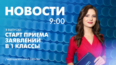 Новости Петербурга к 9:00