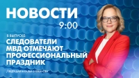 Новости Петербурга к 9:00