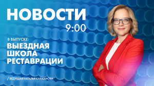 Новости Петербурга к 9:00