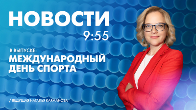 Новости Петербурга к 9:55