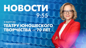 Новости Петербурга к 9:55