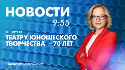 Новости Петербурга к 9:55