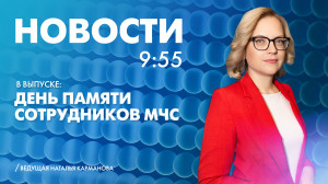 Новости Петербурга к 9:55