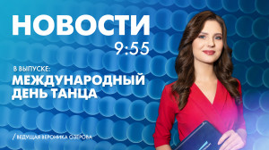Новости Петербурга к 9:55