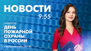 Новости Петербурга к 9:55