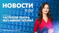 Новости Петербурга к 9:00