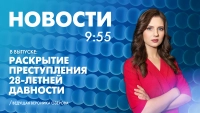 Новости Петербурга к 9:55