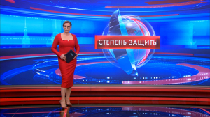 Степень защиты 15 апреля