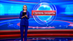 Степень защиты 20 апреля