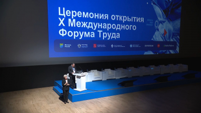 В Петербурге проходит Международный форум труда