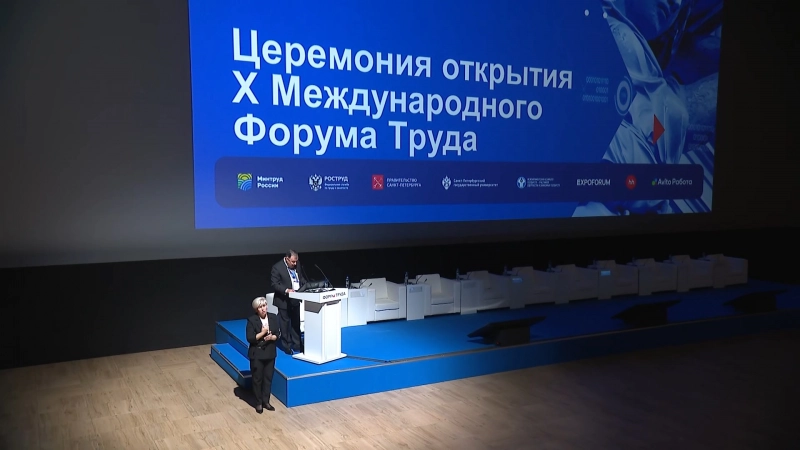 В Петербурге проходит Международный форум труда