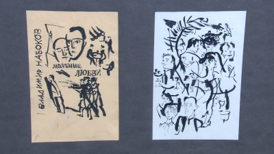 В Рождествено впервые представили иллюстрации семьи Траугот к произведениям Владимира Набокова