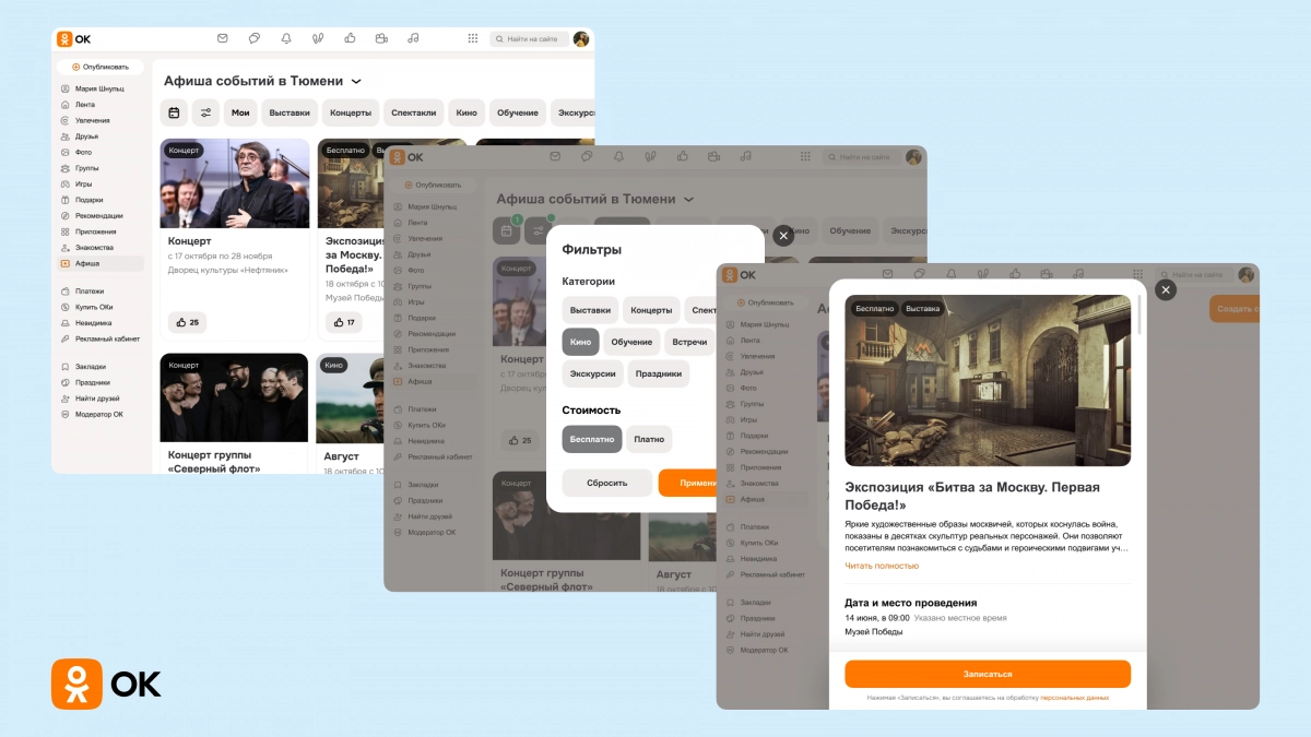 Одноклассники запустили раздел с бесплатными мероприятиями для старшего поколения - tvspb.ru