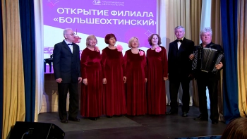 На Большеохтинском проспекте открыли филиал Красногвардейского центра культуры