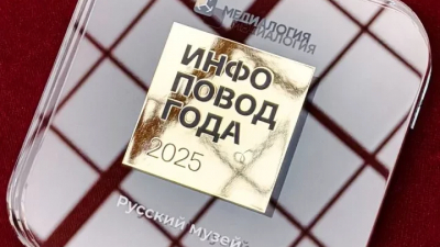 Русский музей получил награду «Лучший инфоповод 2025»