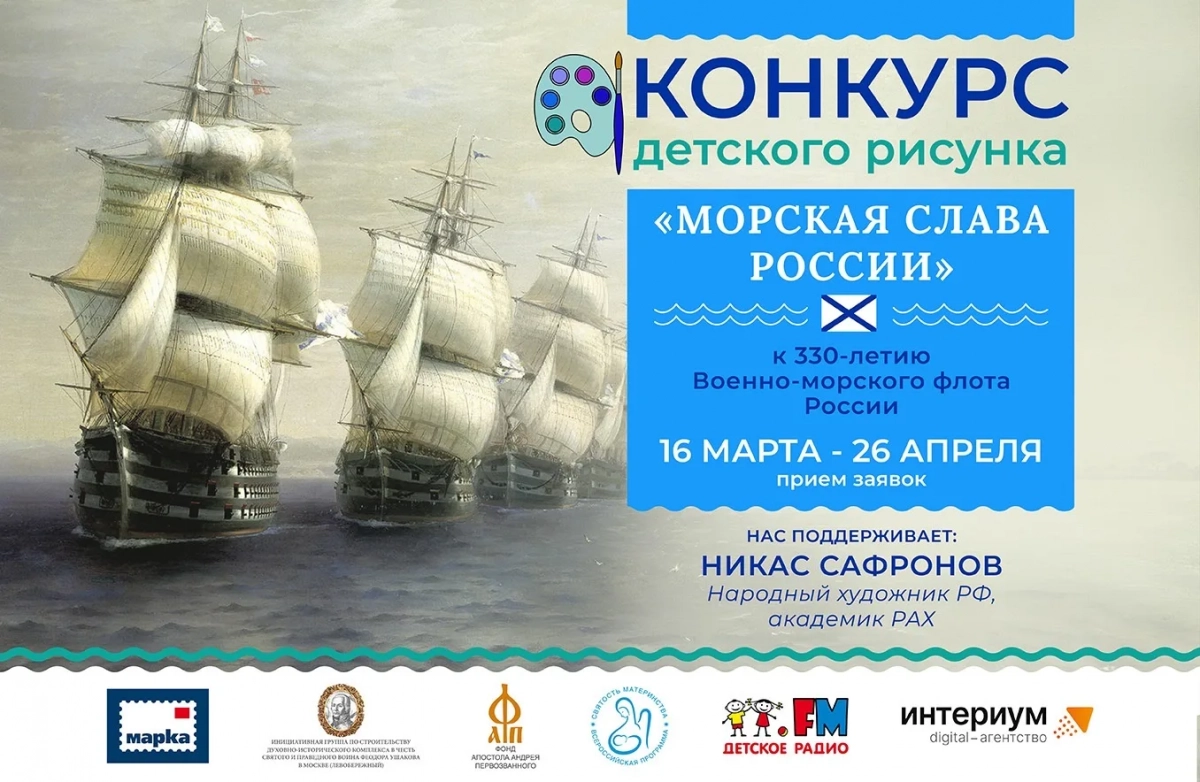Детей от 7 до 15 лет приглашают на конкурс рисунка «Морская слава России» - tvspb.ru